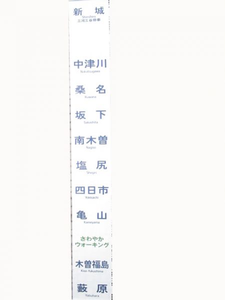 JR東海313系側面幕