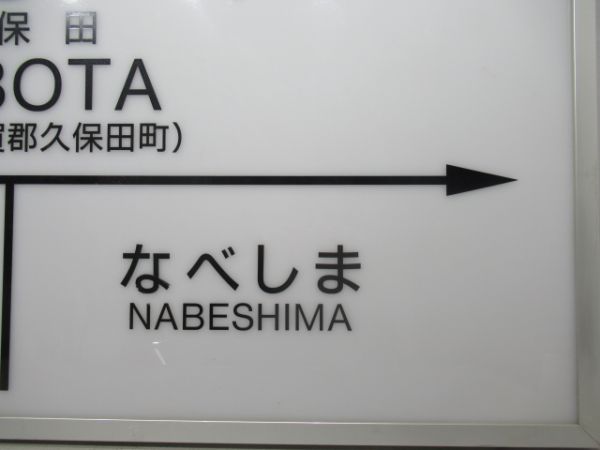 長崎本線・唐津線「くぼた」