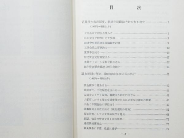 営団労組の記録 3冊組 