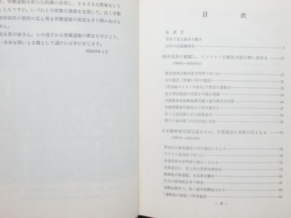 営団労組の記録 3冊組 