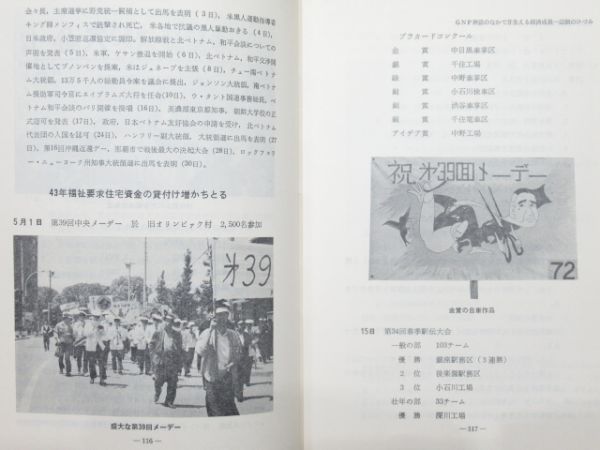 営団労組の記録 3冊組 