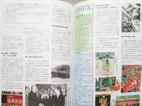 営団(東京地下鉄) 労組年史 3冊組