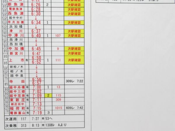 富山地方鉄道 バラ4枚組 (特急 入り)