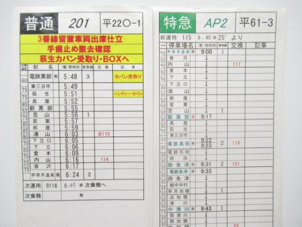 富山地方鉄道 バラ4枚組 (特急 入り)