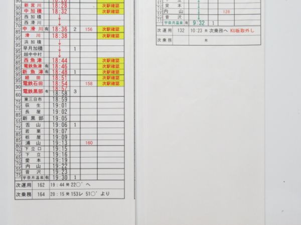 富山地方鉄道 バラ4枚組 (特急 入り)