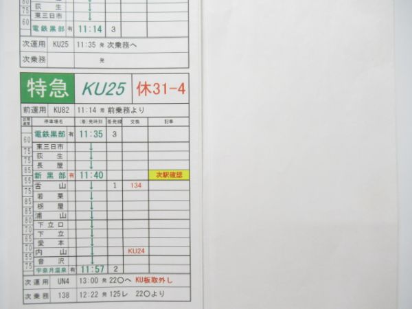 富山地方鉄道 バラ4枚組 (特急 入り)