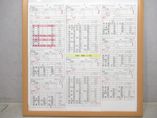 直方運輸センター 1行路 揃い