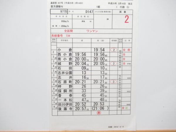 直方運輸センター 1行路 揃い