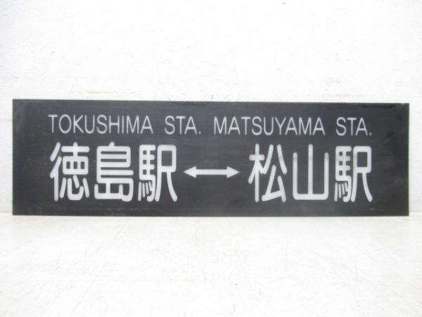 徳島高速バス EDDY号 徳島駅⇔松山駅