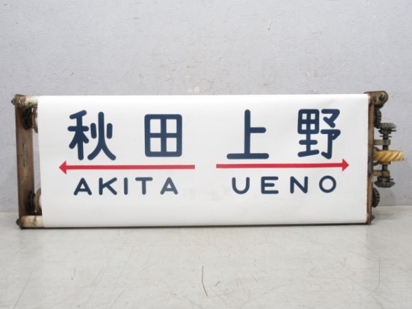 20系 客車 行先表示器(布幕)