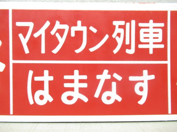 釧路⇔北見/釧路⇔網走 (マイタウン列車 はまなす)