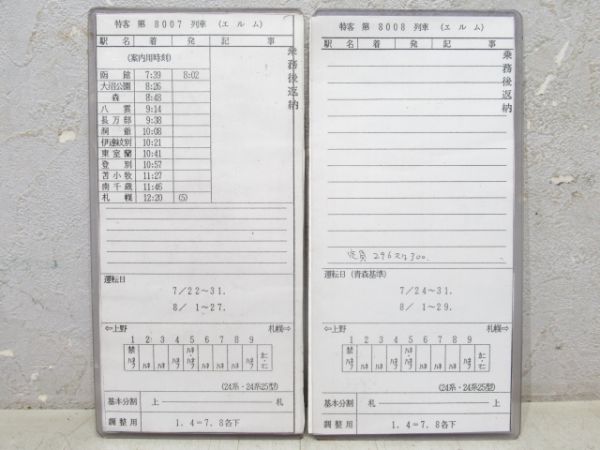 特急客 8007/8008列車 エルム