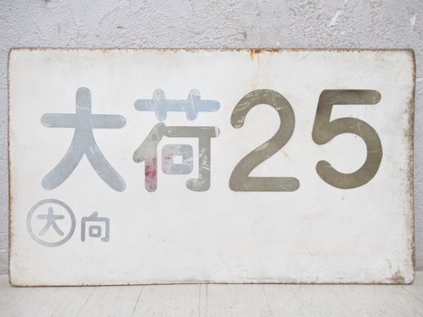 大荷25/みまさか