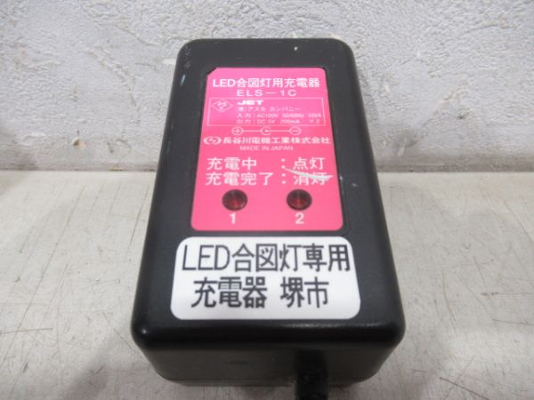 JR西日本 LED合図灯(充電専用アダプター付き)