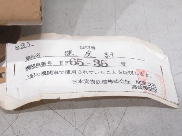 速度計 EF65 35(証明書付)