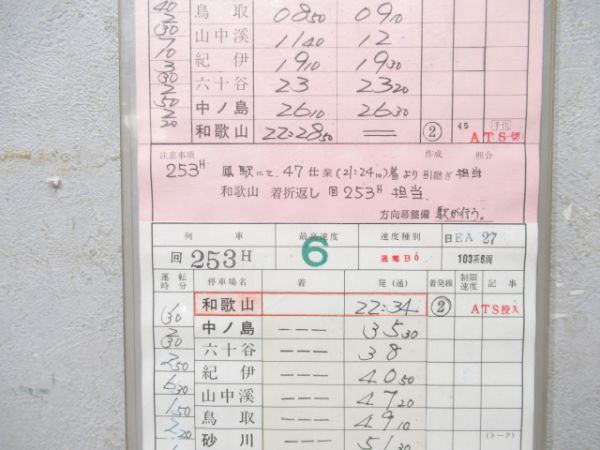 鳳電車区　4組休44仕業