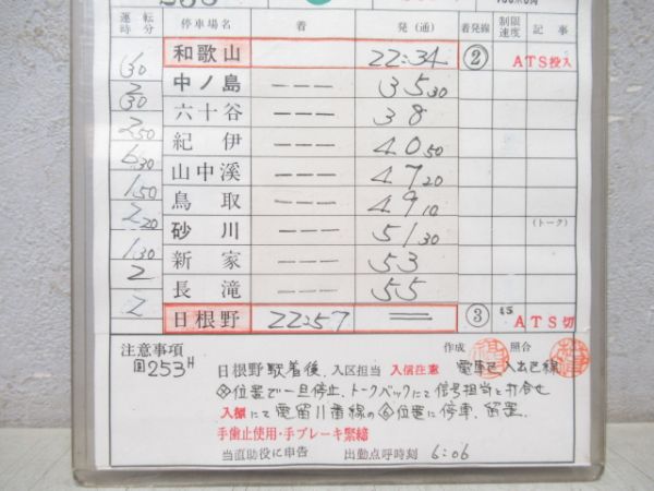 鳳電車区　4組休44仕業