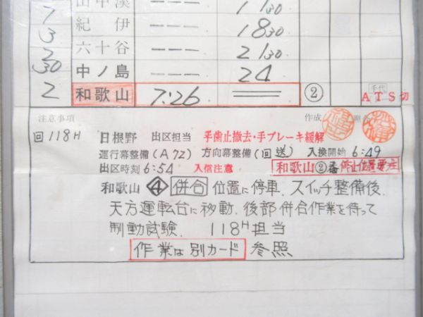 鳳電車区　4組休44仕業