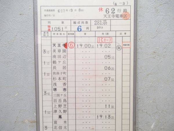 天王寺電車区　バラ2行路