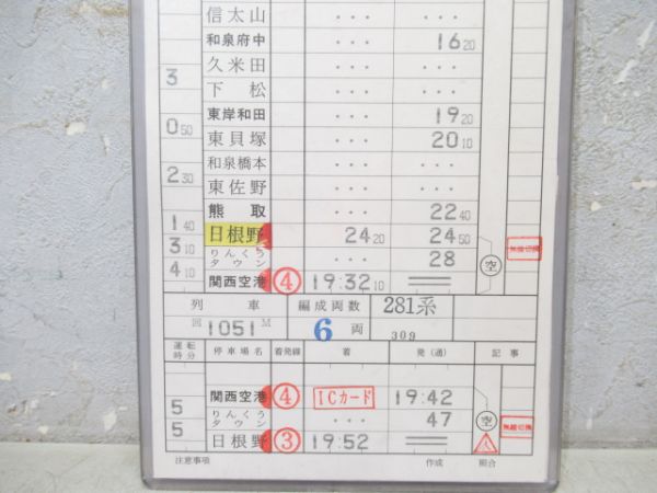 天王寺電車区　バラ2行路