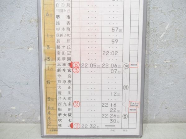 天王寺電車区　バラ2行路