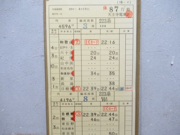 天王寺電車区　バラ2行路