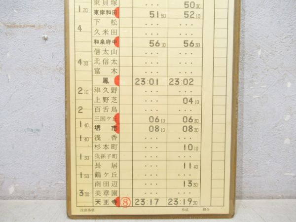 天王寺電車区　バラ2行路