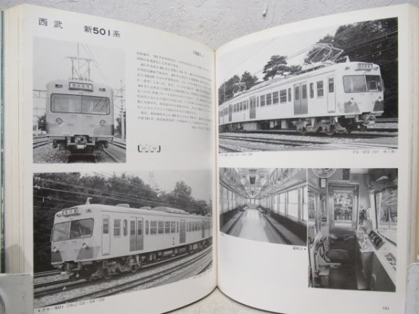 私鉄電車のアルバム　4