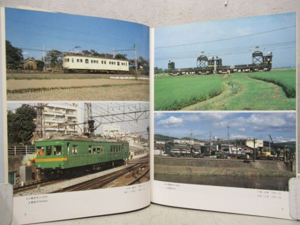 私鉄電車のアルバム　別冊