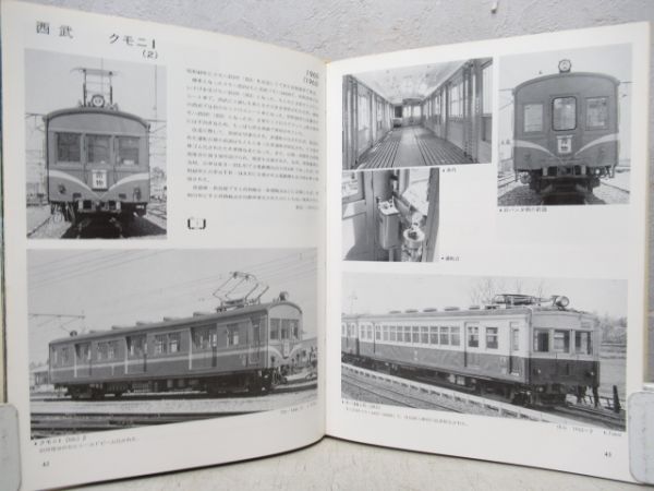 私鉄電車のアルバム　別冊