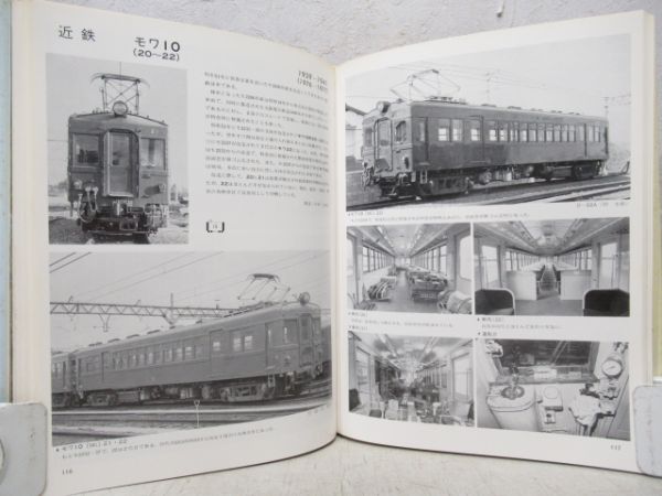 私鉄電車のアルバム　別冊