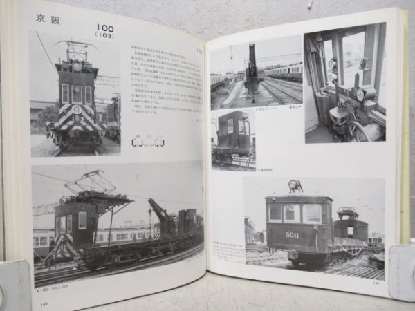 私鉄電車のアルバム　別冊