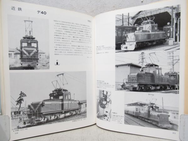 私鉄電車のアルバム　別冊