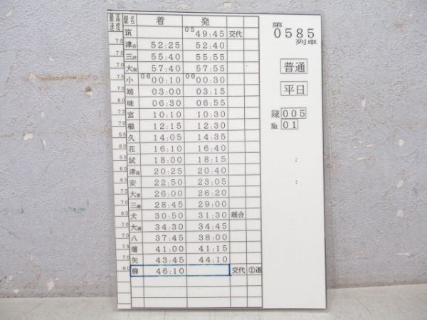 西鉄電車 運転時刻表 5系統 8枚組 揃い