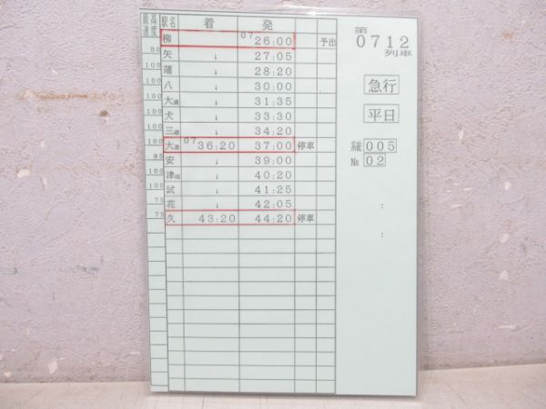 西鉄電車 運転時刻表 5系統 8枚組 揃い