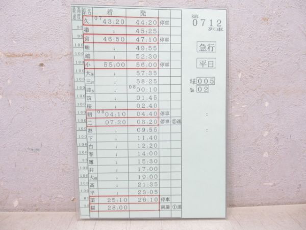 西鉄電車 運転時刻表 5系統 8枚組 揃い