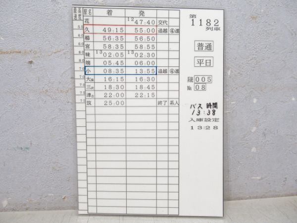 西鉄電車 運転時刻表 5系統 8枚組 揃い