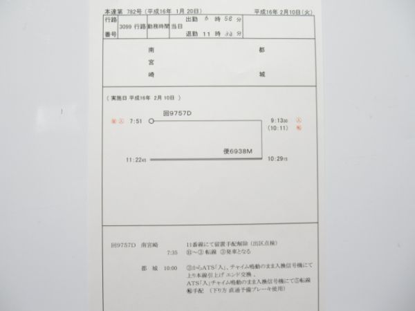 宮崎運輸センター 臨3099行路 揃い