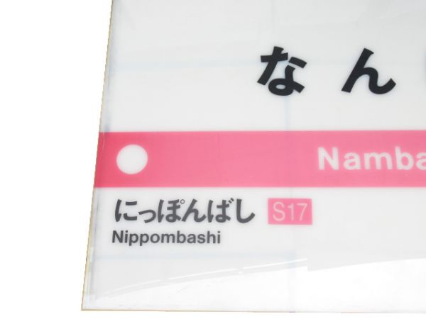 【発送不可】千日前線「なんば」 駅名板・路線案内板セット【店頭引取限定】