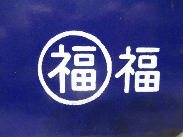 小浜行/福知山行