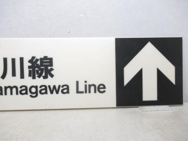 東急 新玉川線 乗車案内板 と 田園都市線「渋谷(しぶや)」 駅名板セット