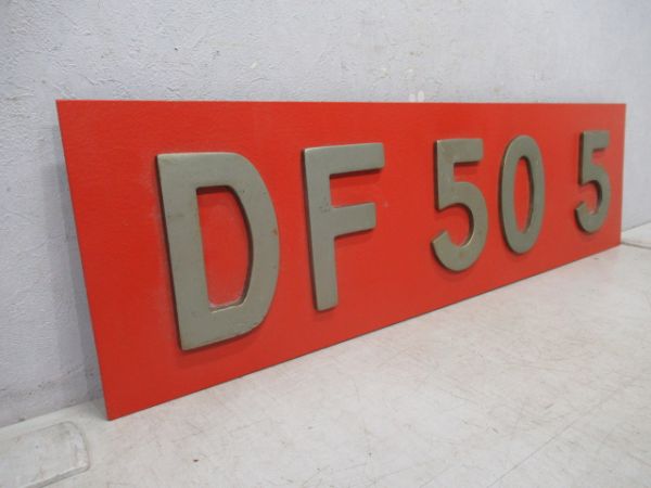 張替板　DF50 5