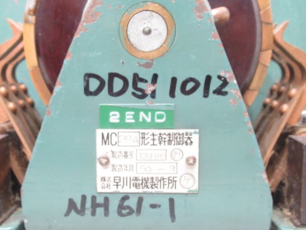 DD51 MC38A形 主幹制御器(マスコン)