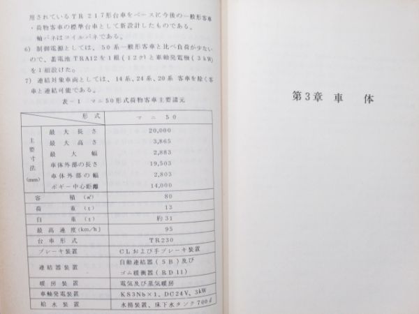 マニ50形式 荷物客車説明書