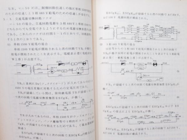 マニ50形式 荷物客車説明書