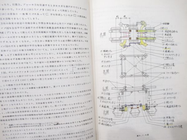 DE10形 液体式ディーゼル機関車 2冊組