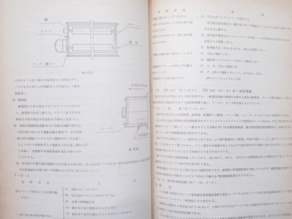 特急形寝台客車 説明書[オハネ14・スハネフ14]