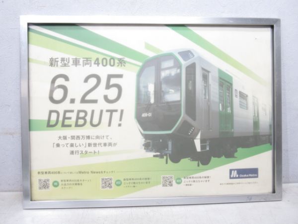 大阪メトロ 車内広告「新型車両400系 DEBUT!」