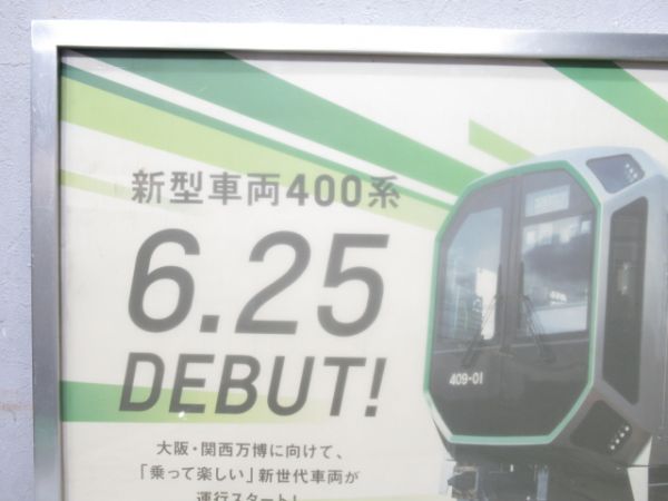 大阪メトロ 車内広告「新型車両400系 DEBUT!」