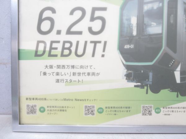 大阪メトロ 車内広告「新型車両400系 DEBUT!」